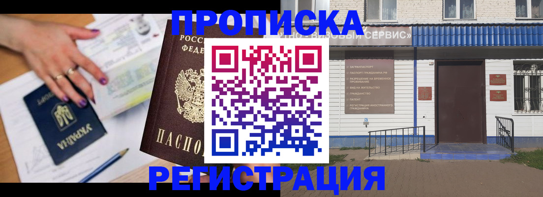 где прописаться в Азове