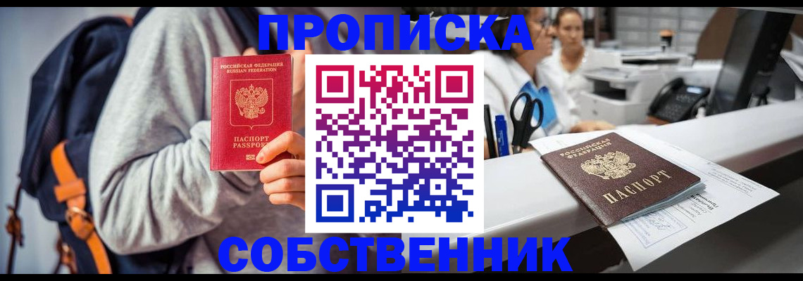временная регистрация поиск в Азове