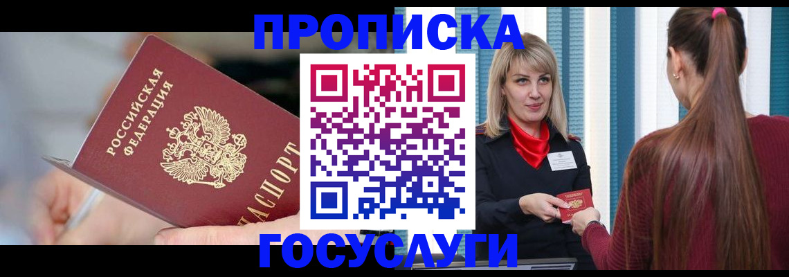 временная регистрация адрес в Азове