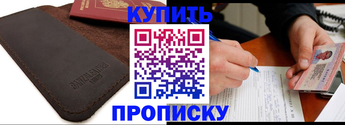 временная регистрация в Азове