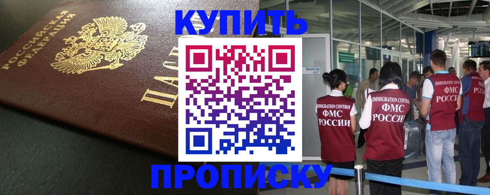 временная регистрация в Азове